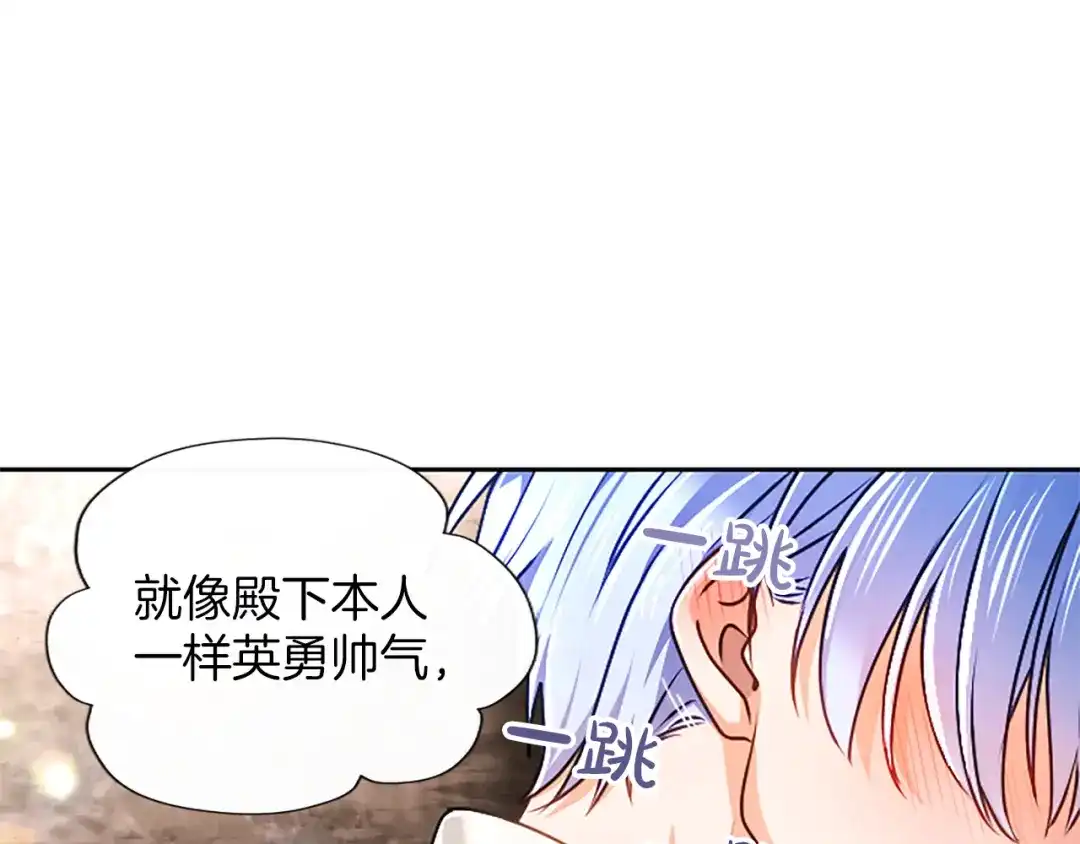 混世皇太子只对我恋爱脑 第62话 输了就约会 第33页