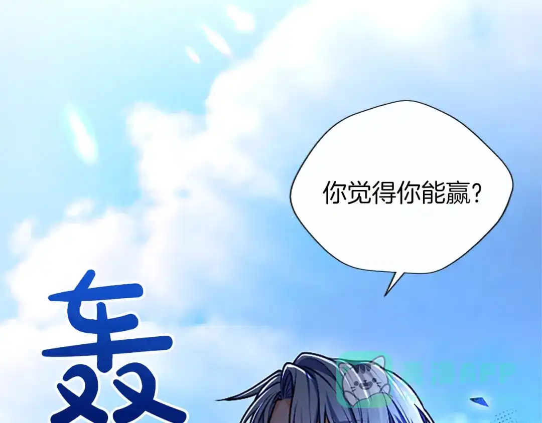 混世皇太子只对我恋爱脑 第62话 输了就约会 第66页