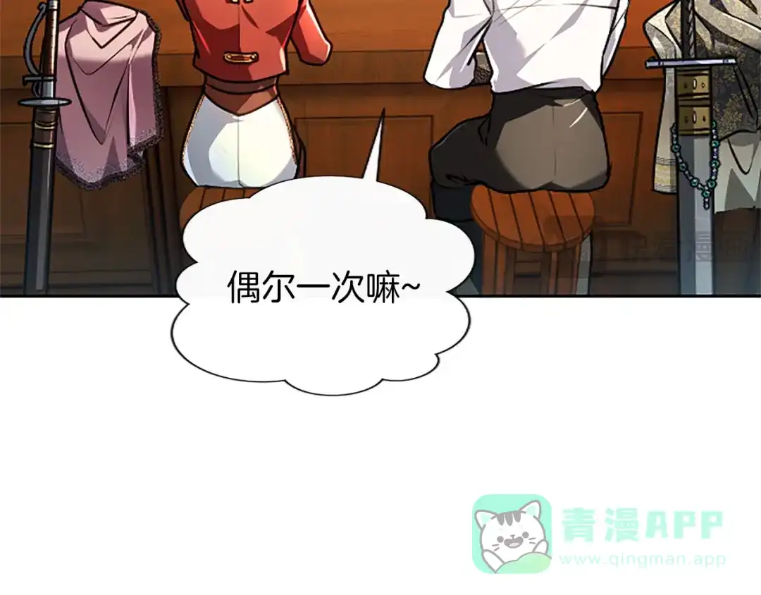 混世皇太子只对我恋爱脑 第62话 输了就约会 第116页