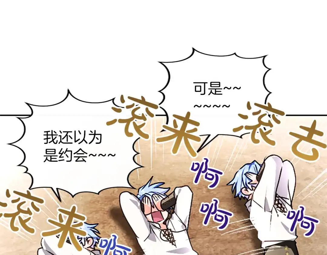 混世皇太子只对我恋爱脑 第62话 输了就约会 第42页