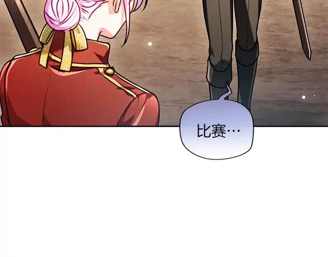 混世皇太子只对我恋爱脑 第62话 输了就约会 第55页