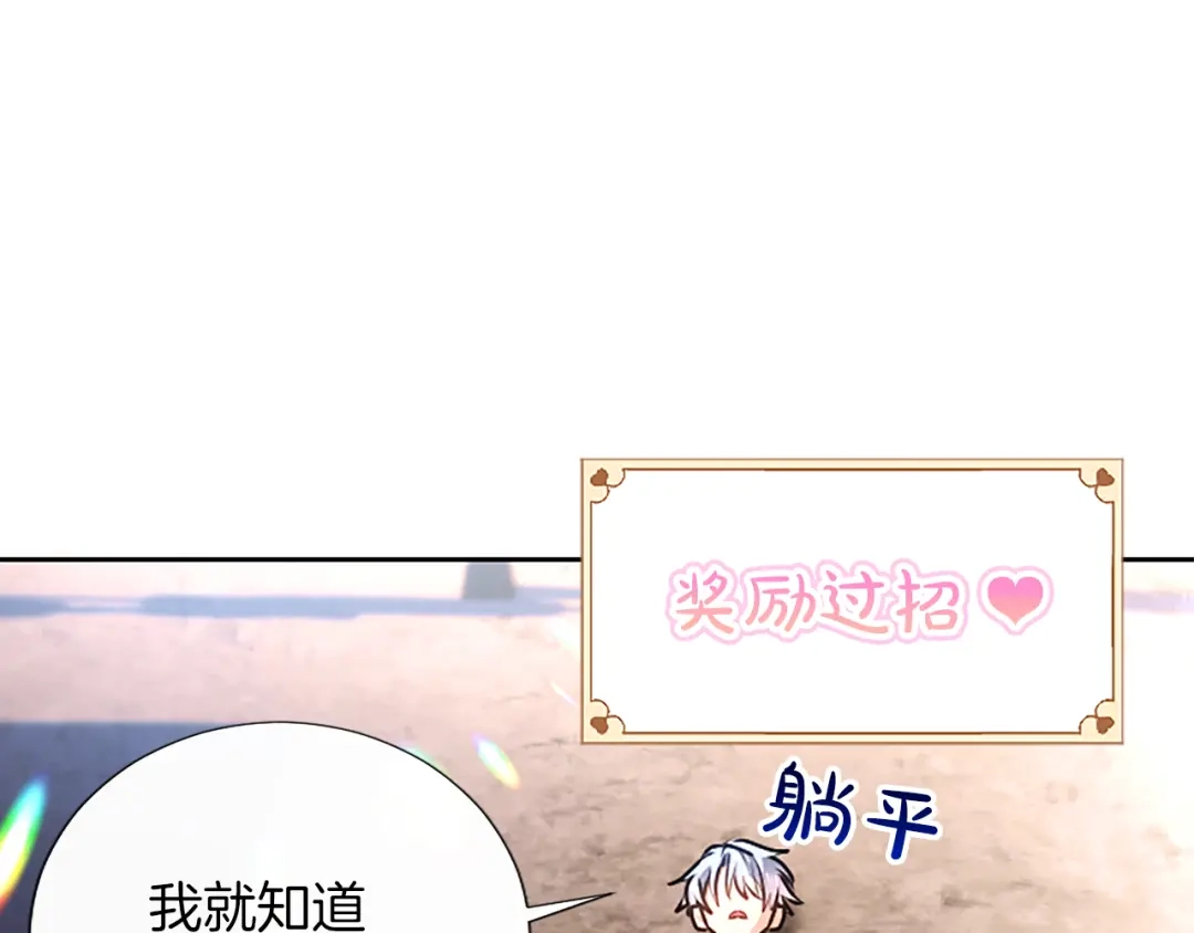 混世皇太子只对我恋爱脑 第62话 输了就约会 第18页