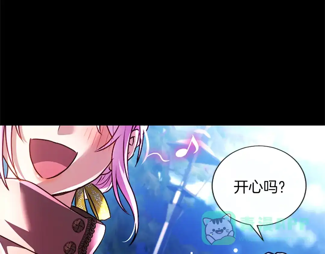 混世皇太子只对我恋爱脑 第62话 输了就约会 第126页