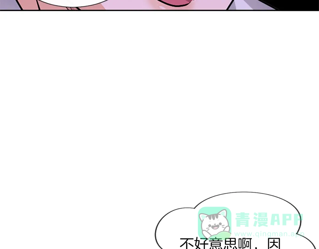 混世皇太子只对我恋爱脑 第62话 输了就约会 第51页