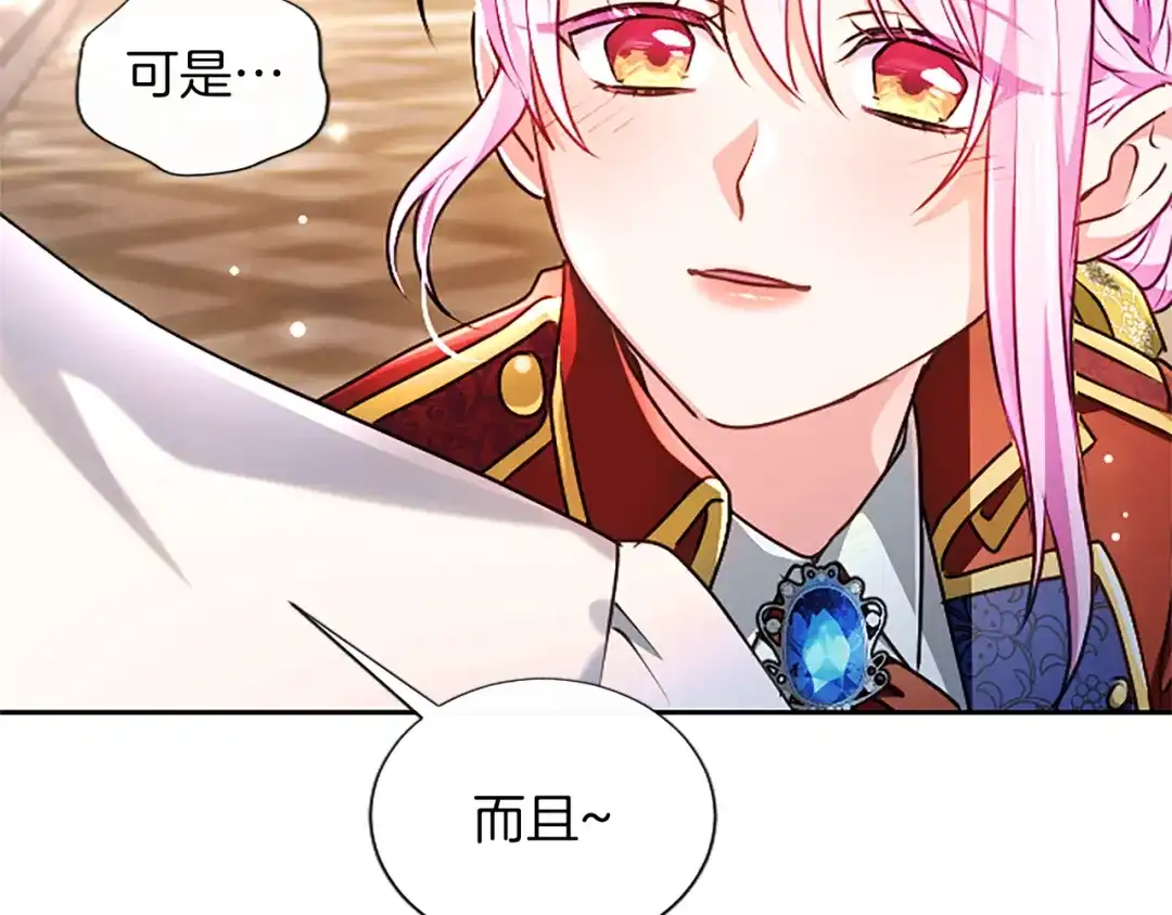 混世皇太子只对我恋爱脑 第62话 输了就约会 第88页
