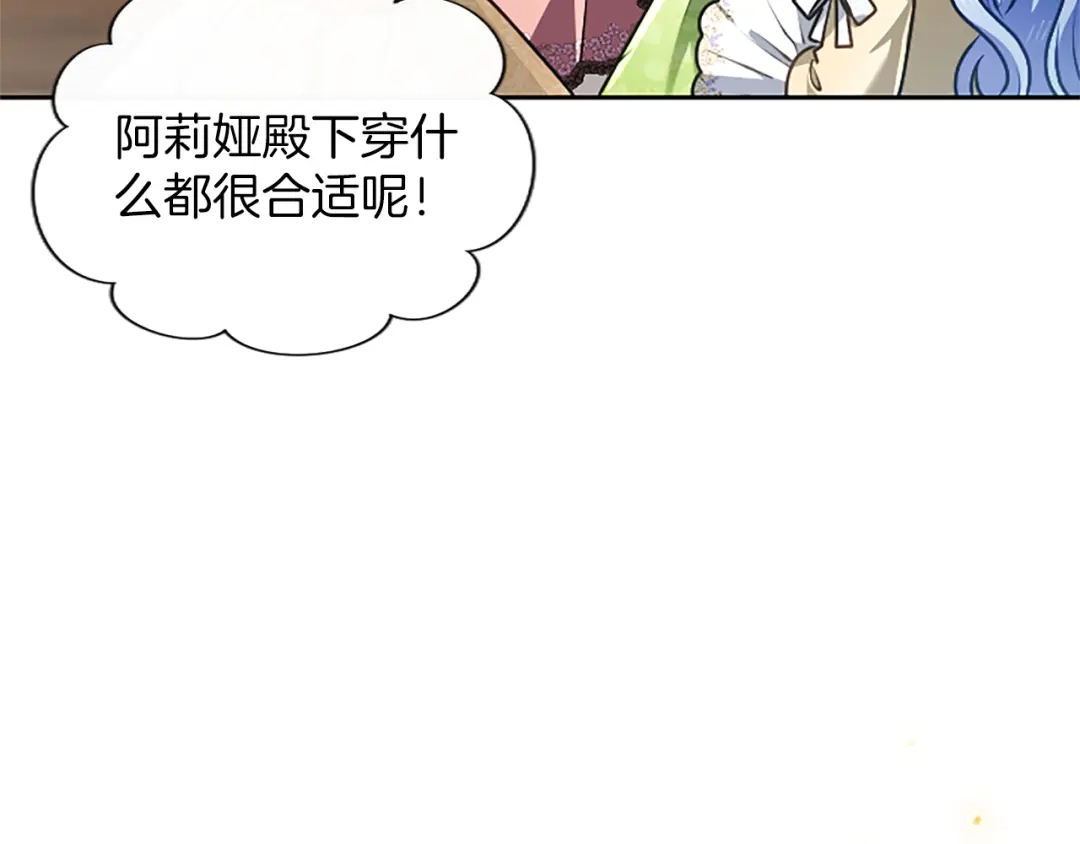 混世皇太子只对我恋爱脑 第62话 输了就约会 第107页