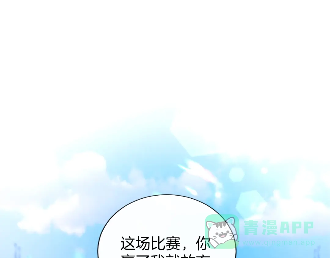 混世皇太子只对我恋爱脑 第62话 输了就约会 第56页
