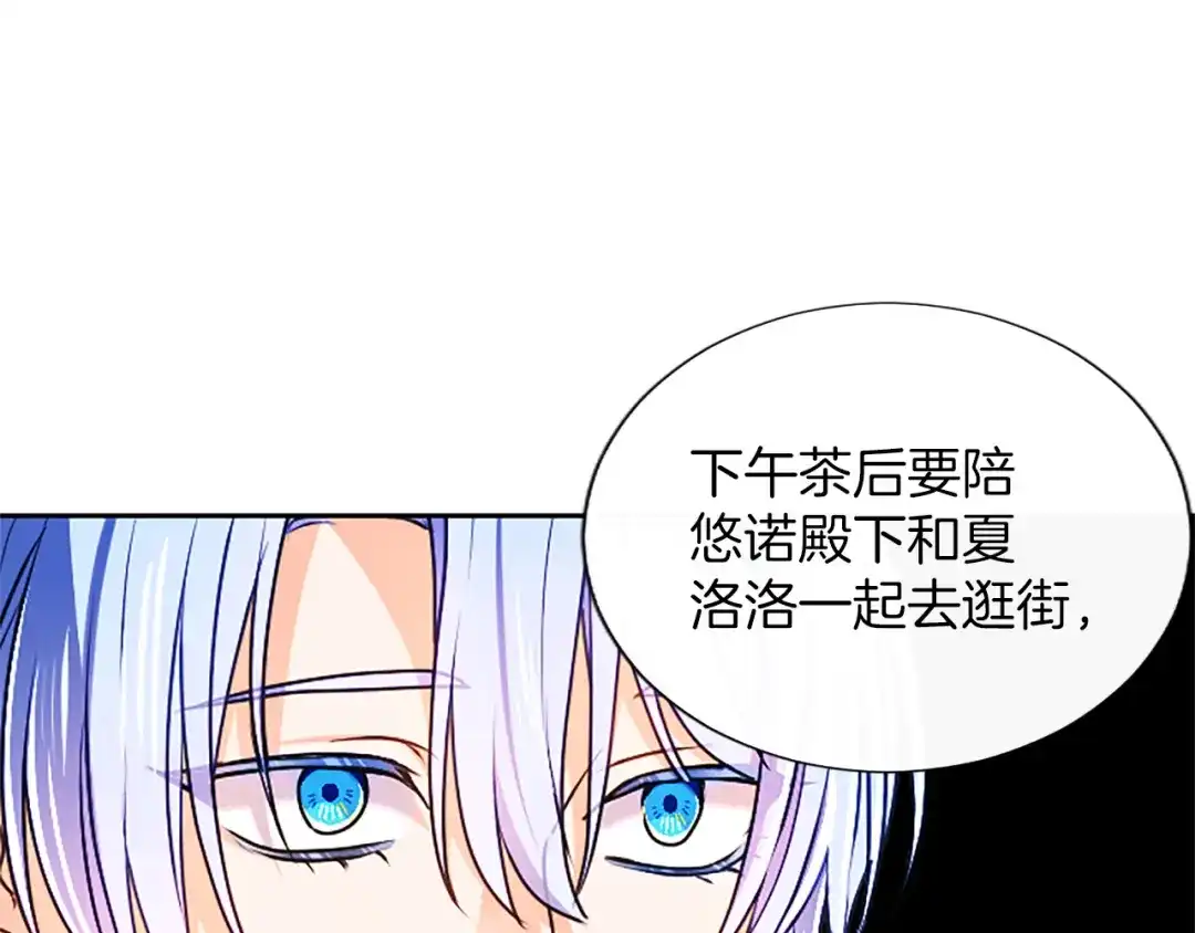 混世皇太子只对我恋爱脑 第62话 输了就约会 第48页