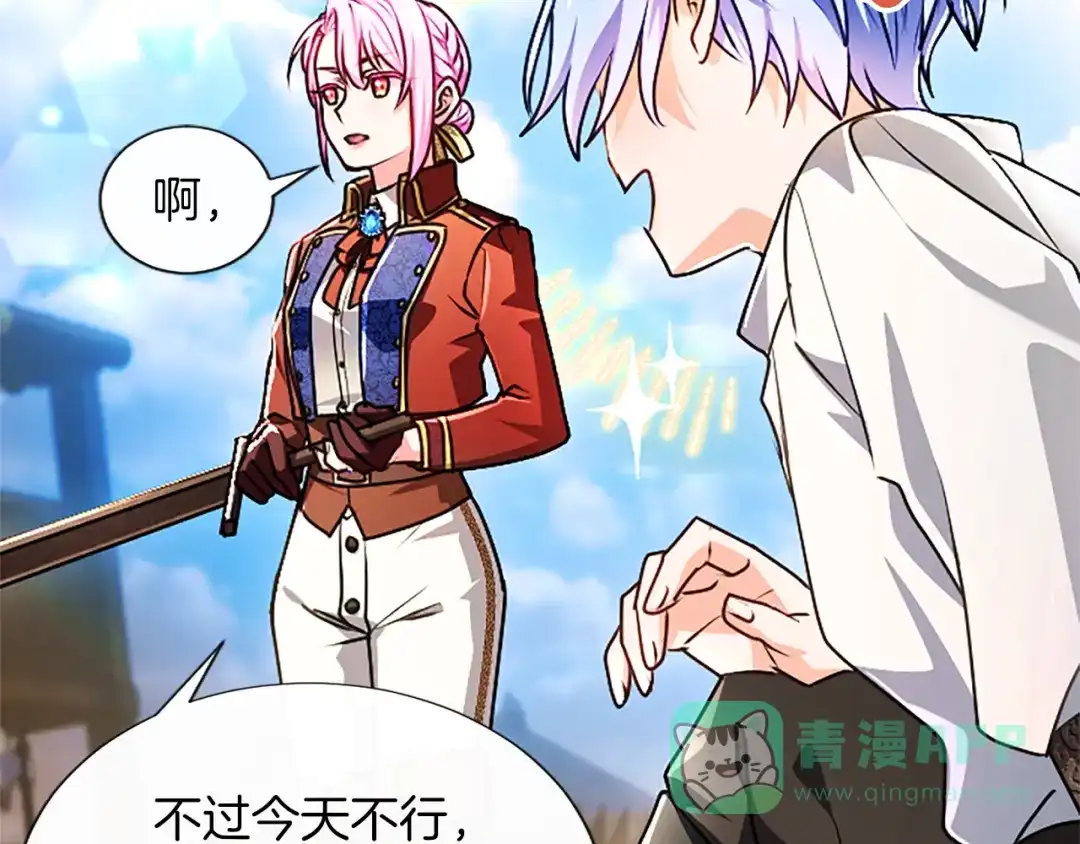 混世皇太子只对我恋爱脑 第62话 输了就约会 第46页