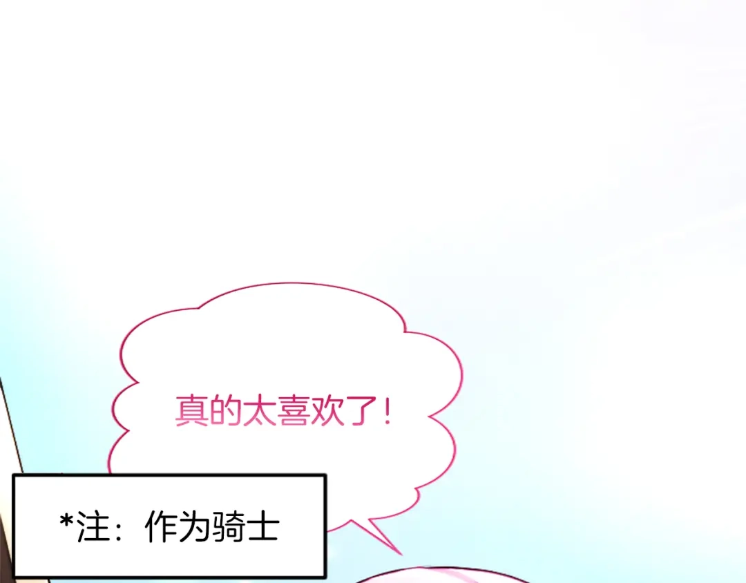 混世皇太子只对我恋爱脑 第62话 输了就约会 第35页