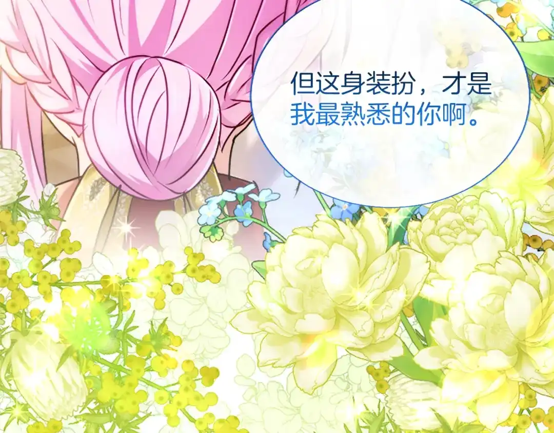 混世皇太子只对我恋爱脑 第62话 输了就约会 第85页