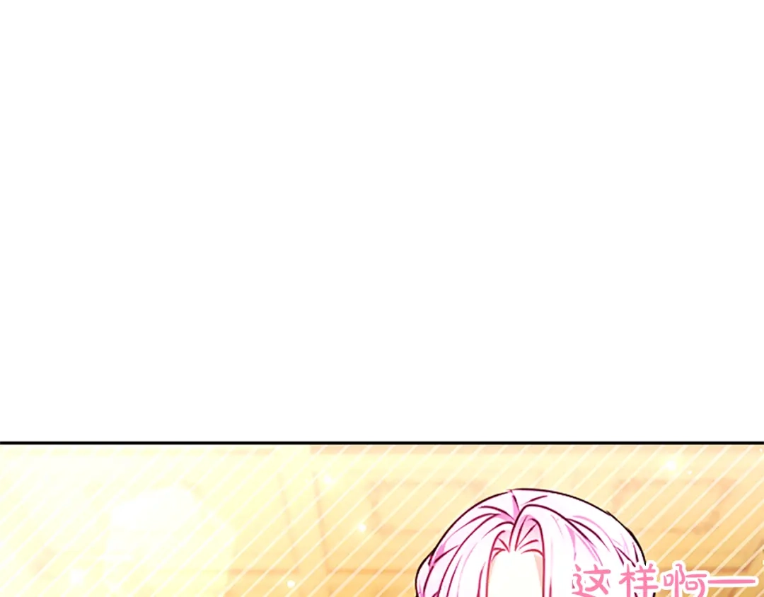 混世皇太子只对我恋爱脑 第63话 不许勉强 第115页