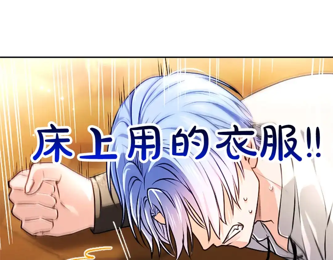 混世皇太子只对我恋爱脑 第63话 不许勉强 第122页