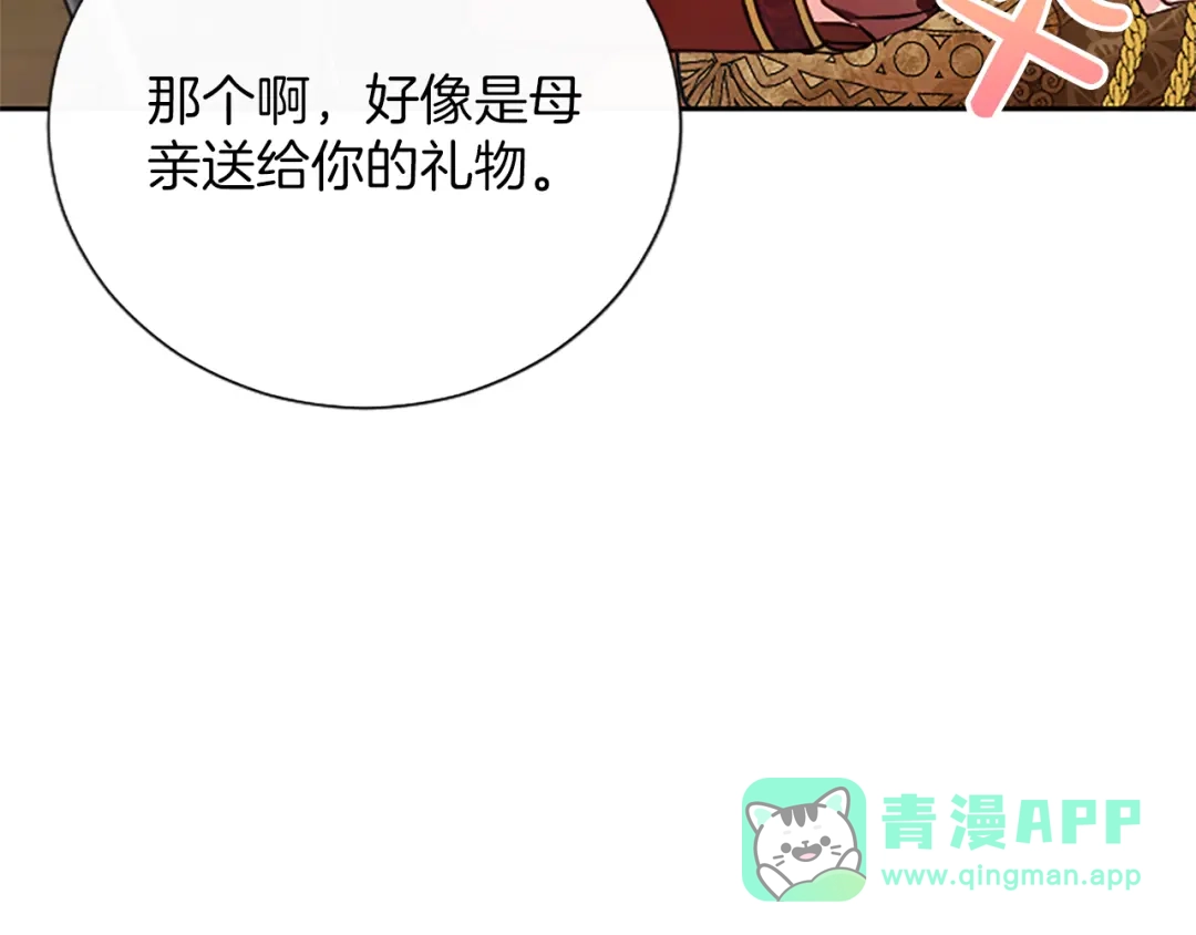 混世皇太子只对我恋爱脑 第63话 不许勉强 第111页