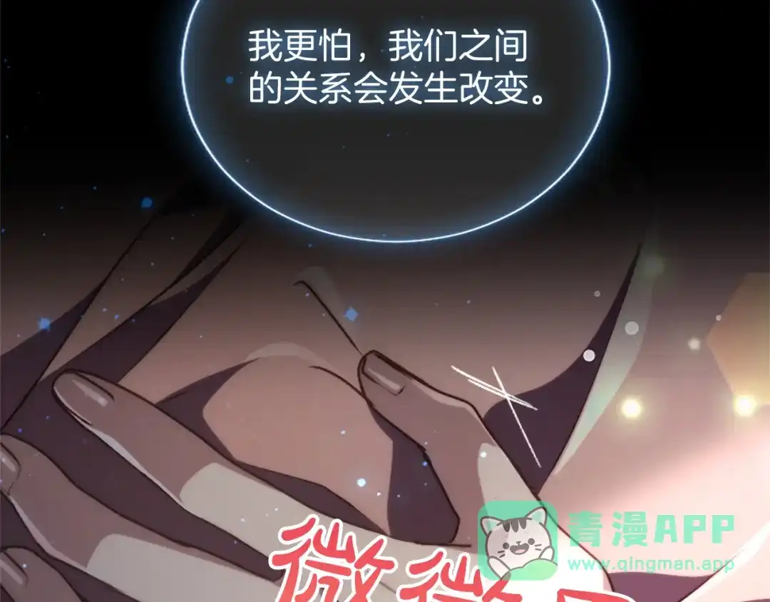 混世皇太子只对我恋爱脑 第63话 不许勉强 第61页
