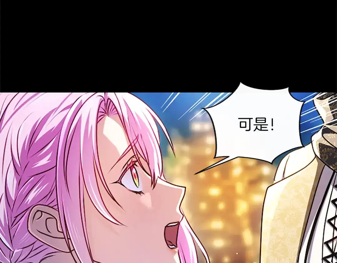 混世皇太子只对我恋爱脑 第63话 不许勉强 第80页
