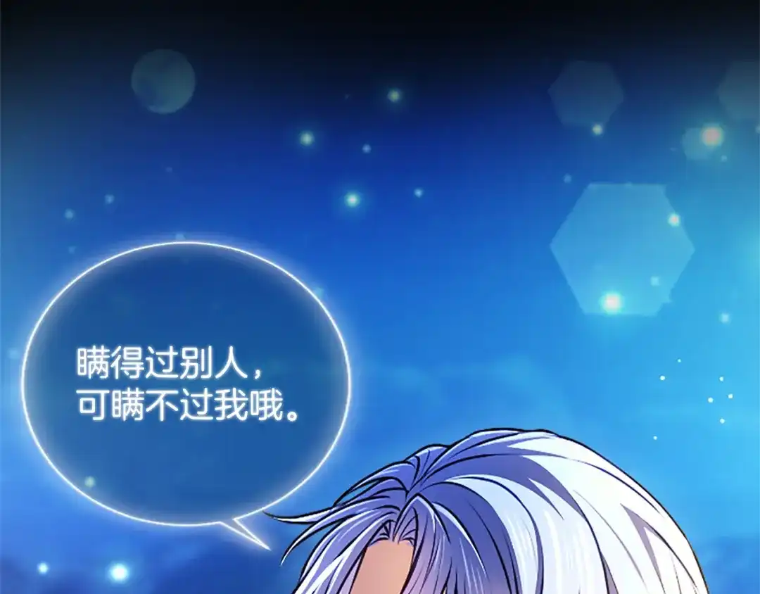 混世皇太子只对我恋爱脑 第63话 不许勉强 第15页