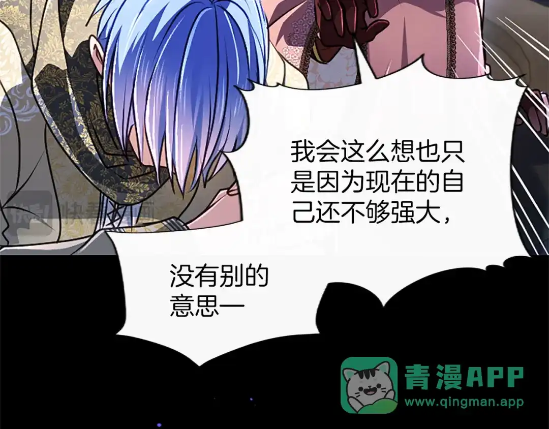 混世皇太子只对我恋爱脑 第63话 不许勉强 第46页