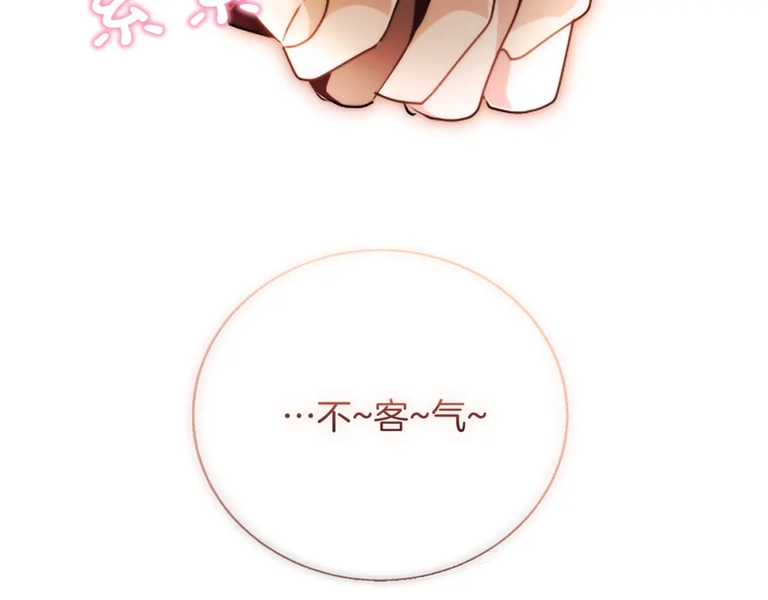 混世皇太子只对我恋爱脑 第63话 不许勉强 第102页