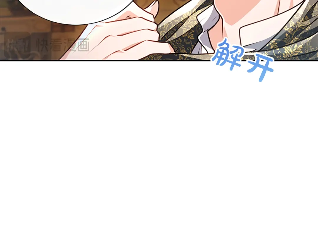 混世皇太子只对我恋爱脑 第63话 不许勉强 第113页