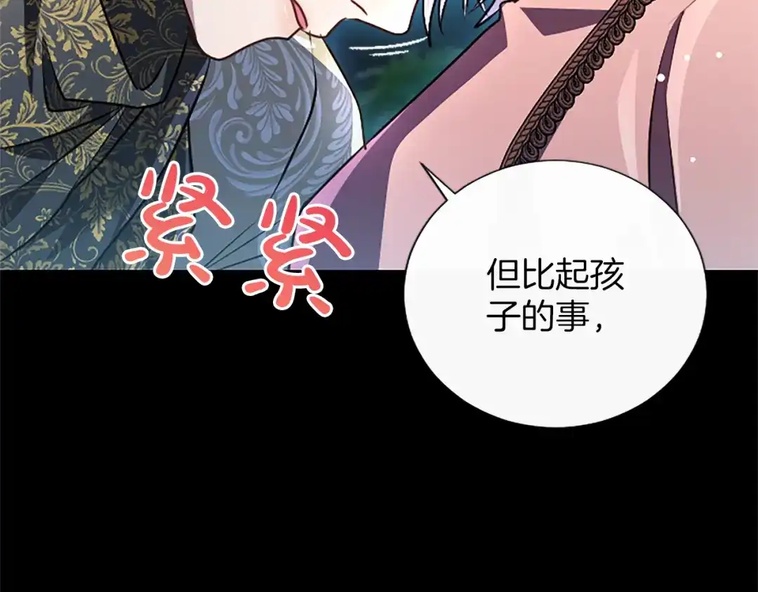 混世皇太子只对我恋爱脑 第63话 不许勉强 第59页