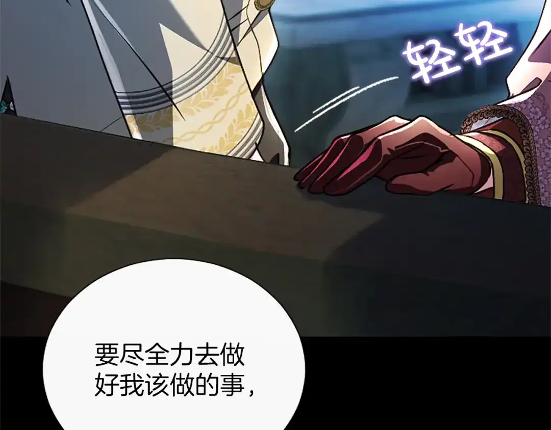 混世皇太子只对我恋爱脑 第63话 不许勉强 第22页