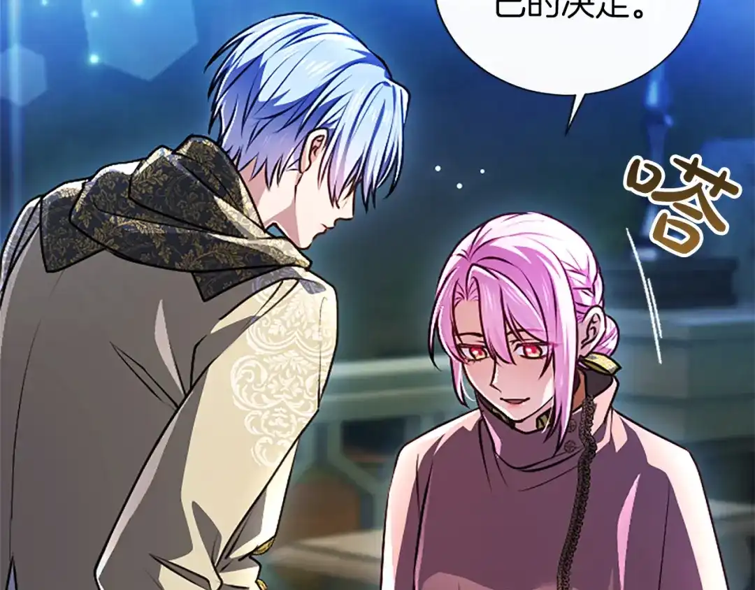 混世皇太子只对我恋爱脑 第63话 不许勉强 第24页