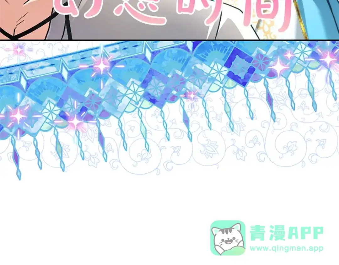 混世皇太子只对我恋爱脑 第63话 不许勉强 第121页
