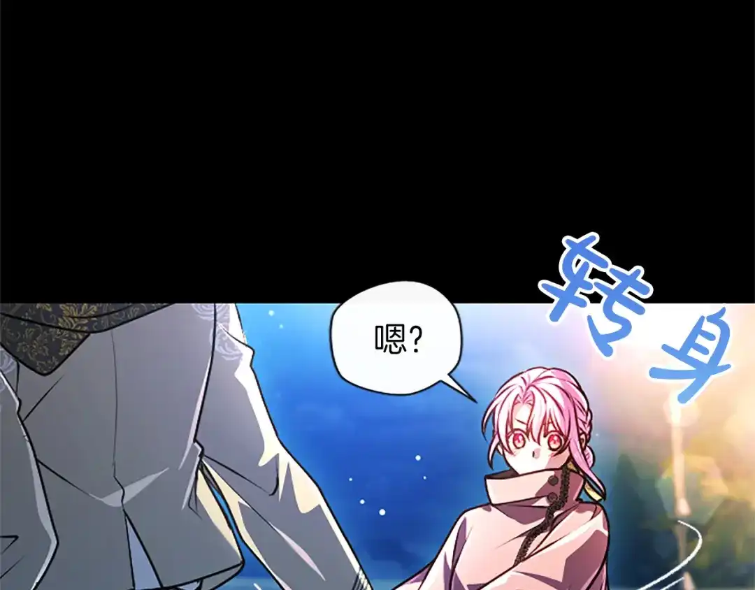 混世皇太子只对我恋爱脑 第63话 不许勉强 第92页