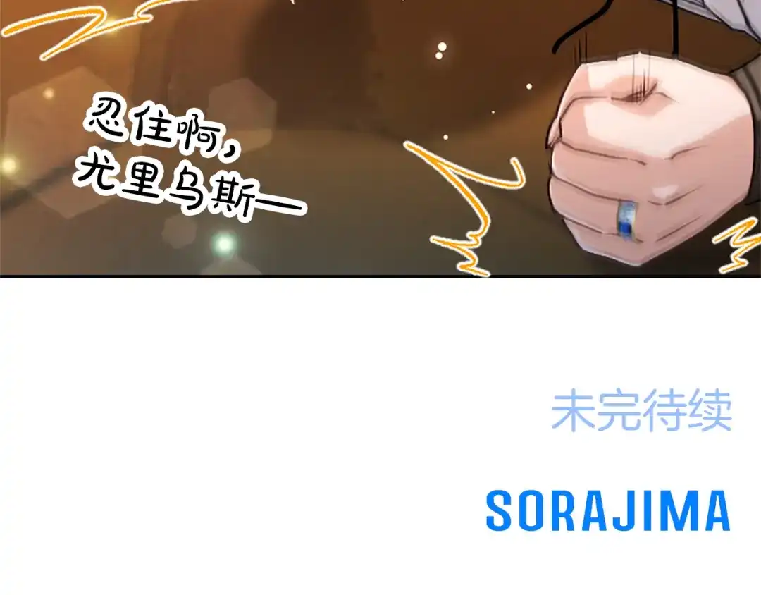 混世皇太子只对我恋爱脑 第63话 不许勉强 第123页