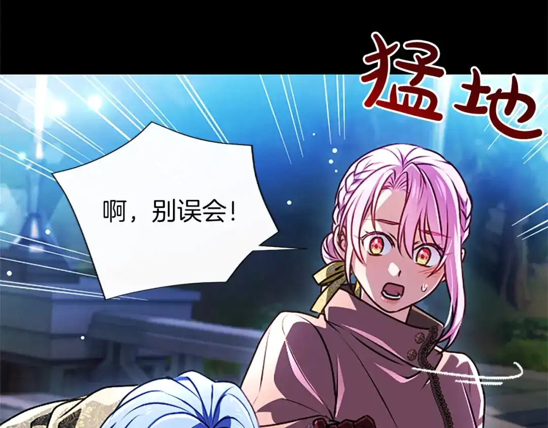 混世皇太子只对我恋爱脑 第63话 不许勉强 第45页