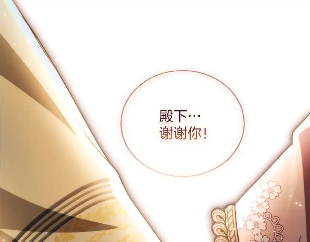 混世皇太子只对我恋爱脑 第63话 不许勉强 第100页