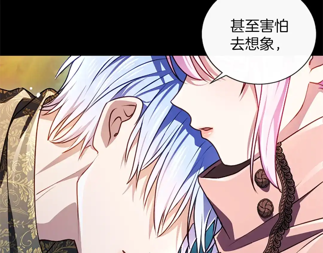 混世皇太子只对我恋爱脑 第63话 不许勉强 第58页