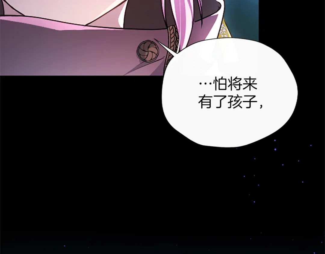 混世皇太子只对我恋爱脑 第63话 不许勉强 第37页