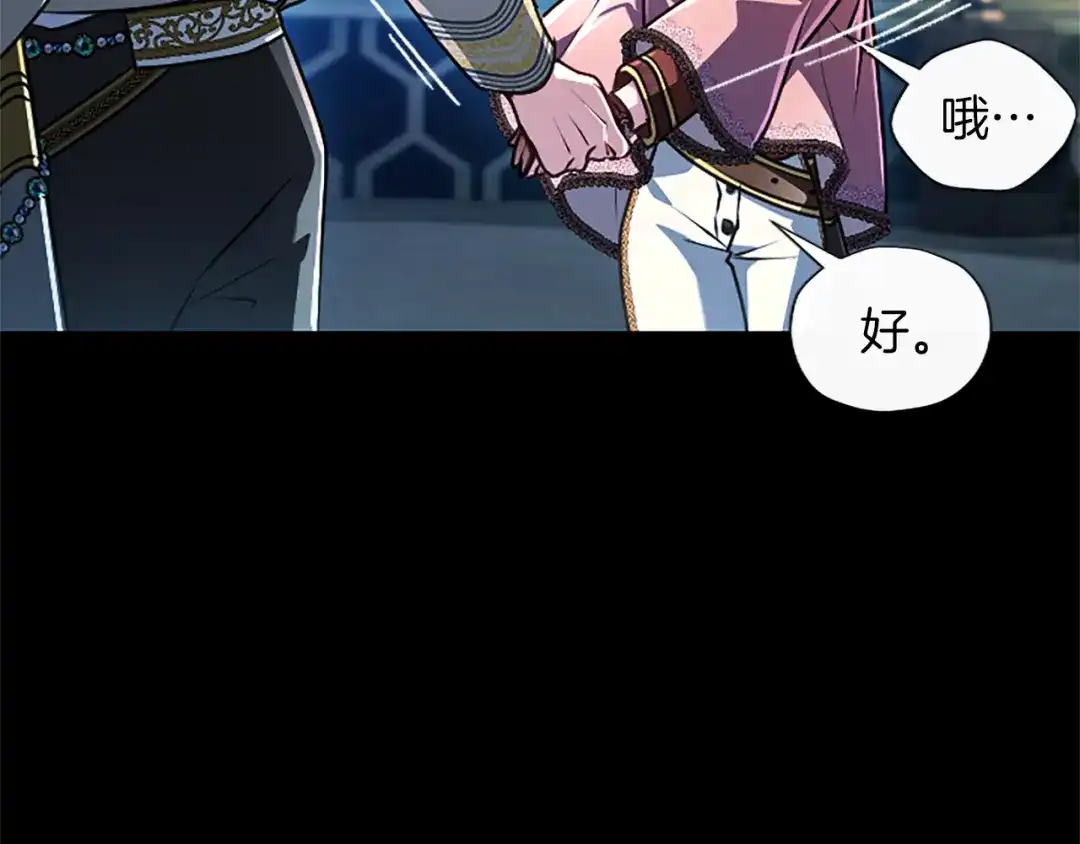 混世皇太子只对我恋爱脑 第63话 不许勉强 第93页