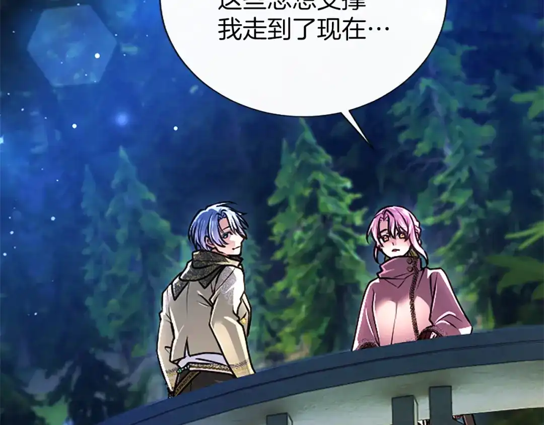 混世皇太子只对我恋爱脑 第63话 不许勉强 第30页