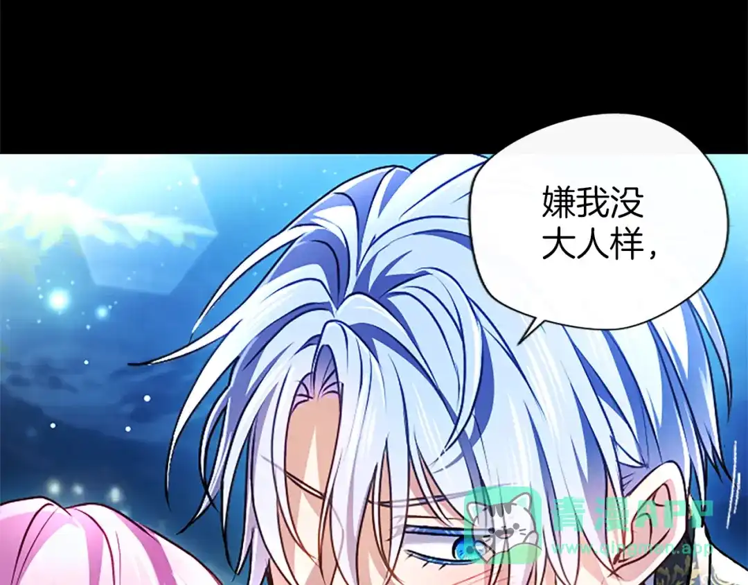 混世皇太子只对我恋爱脑 第63话 不许勉强 第71页
