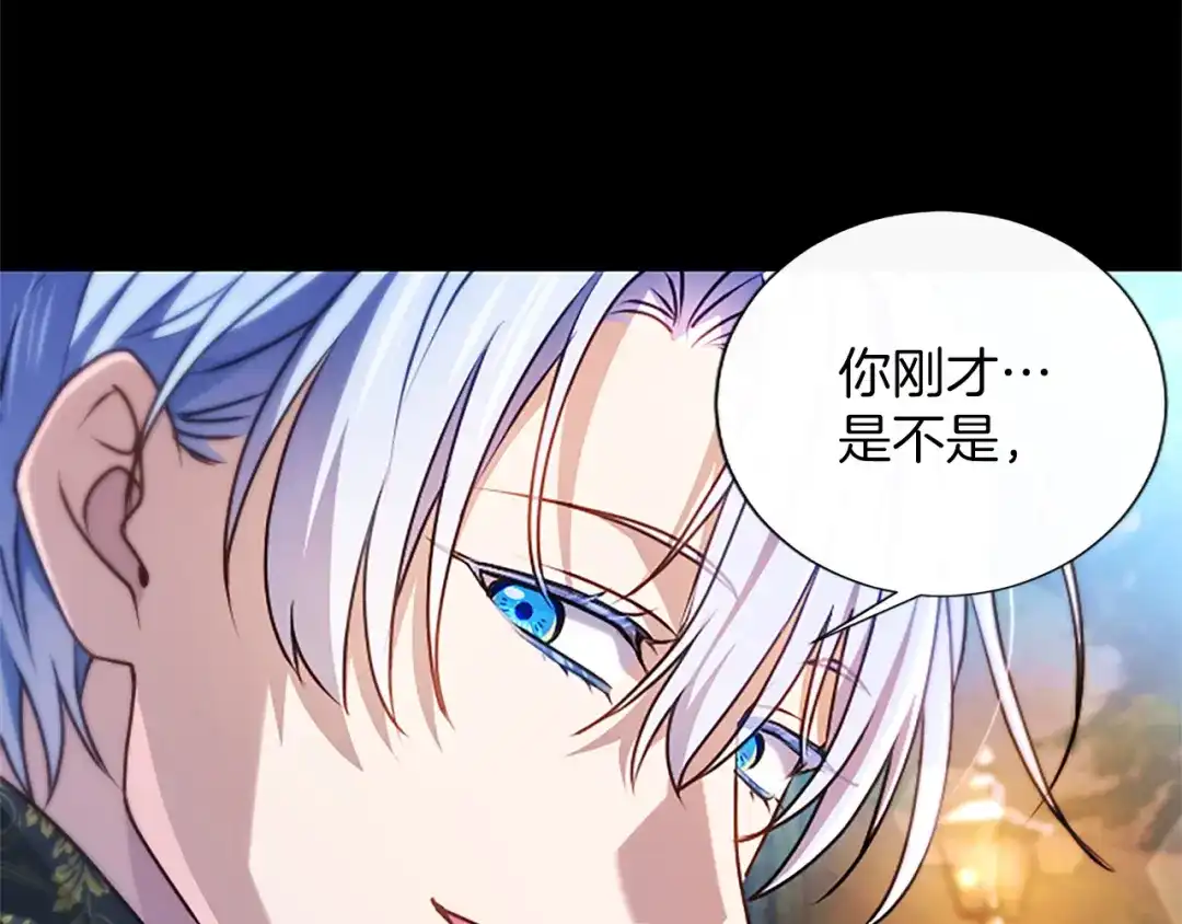 混世皇太子只对我恋爱脑 第63话 不许勉强 第94页
