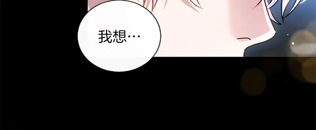 混世皇太子只对我恋爱脑 第63话 不许勉强 第27页