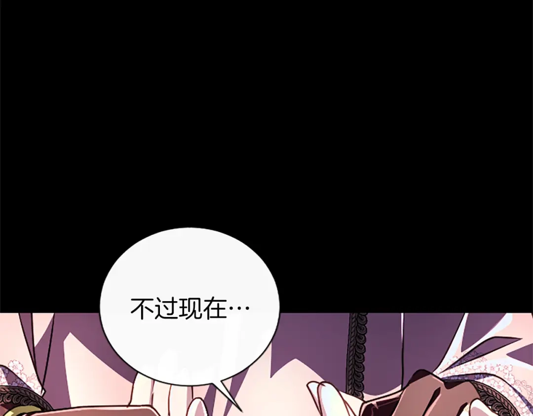 混世皇太子只对我恋爱脑 第63话 不许勉强 第73页