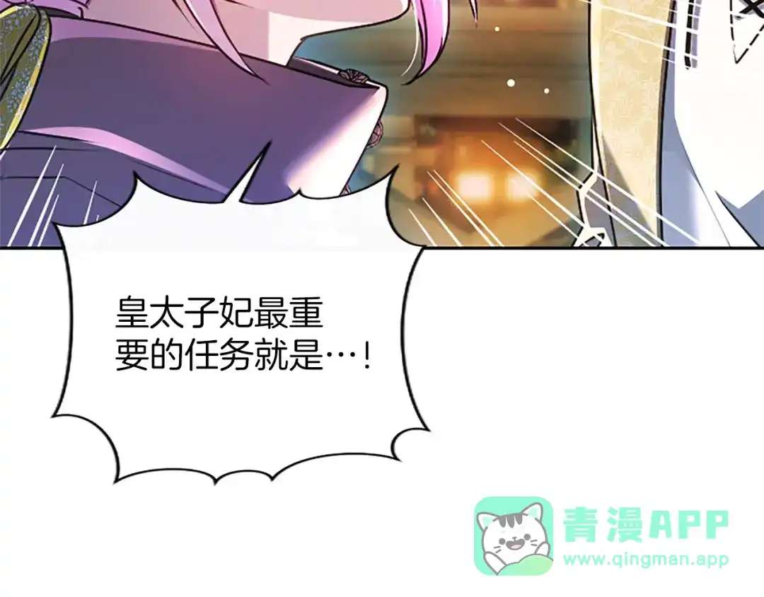 混世皇太子只对我恋爱脑 第63话 不许勉强 第81页