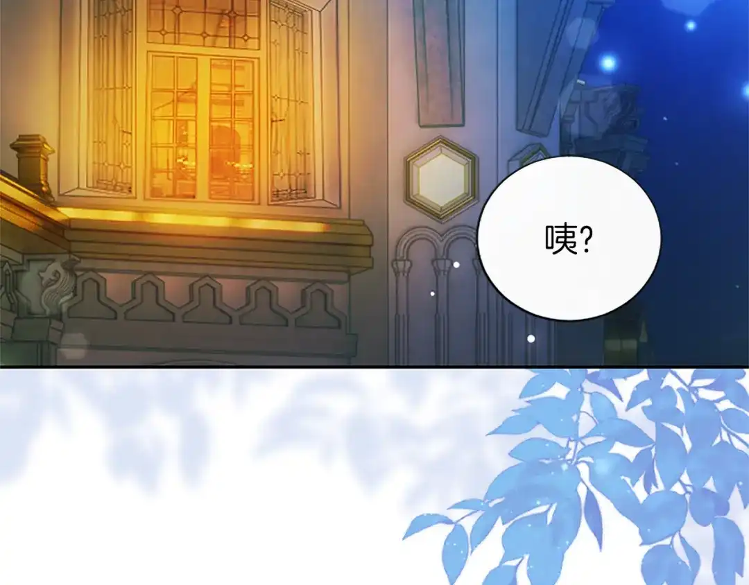 混世皇太子只对我恋爱脑 第63话 不许勉强 第108页