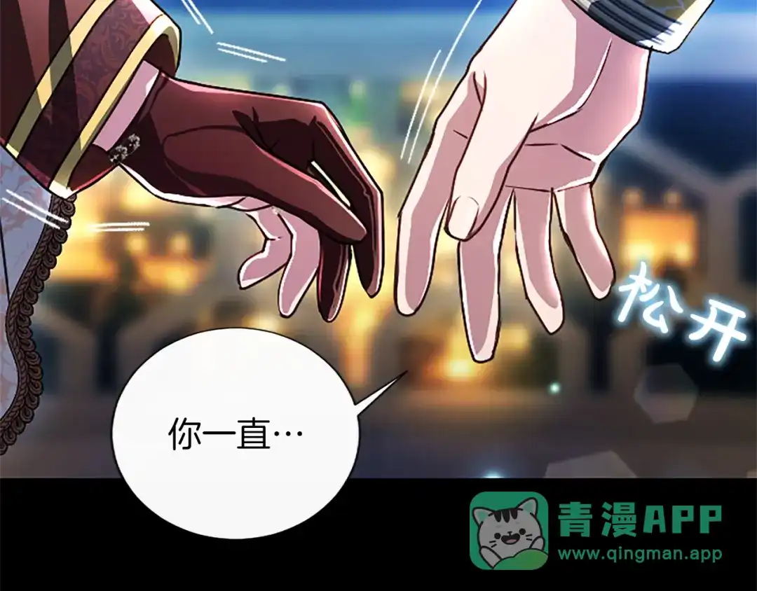 混世皇太子只对我恋爱脑 第63话 不许勉强 第11页
