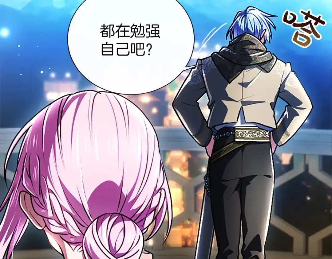 混世皇太子只对我恋爱脑 第63话 不许勉强 第13页