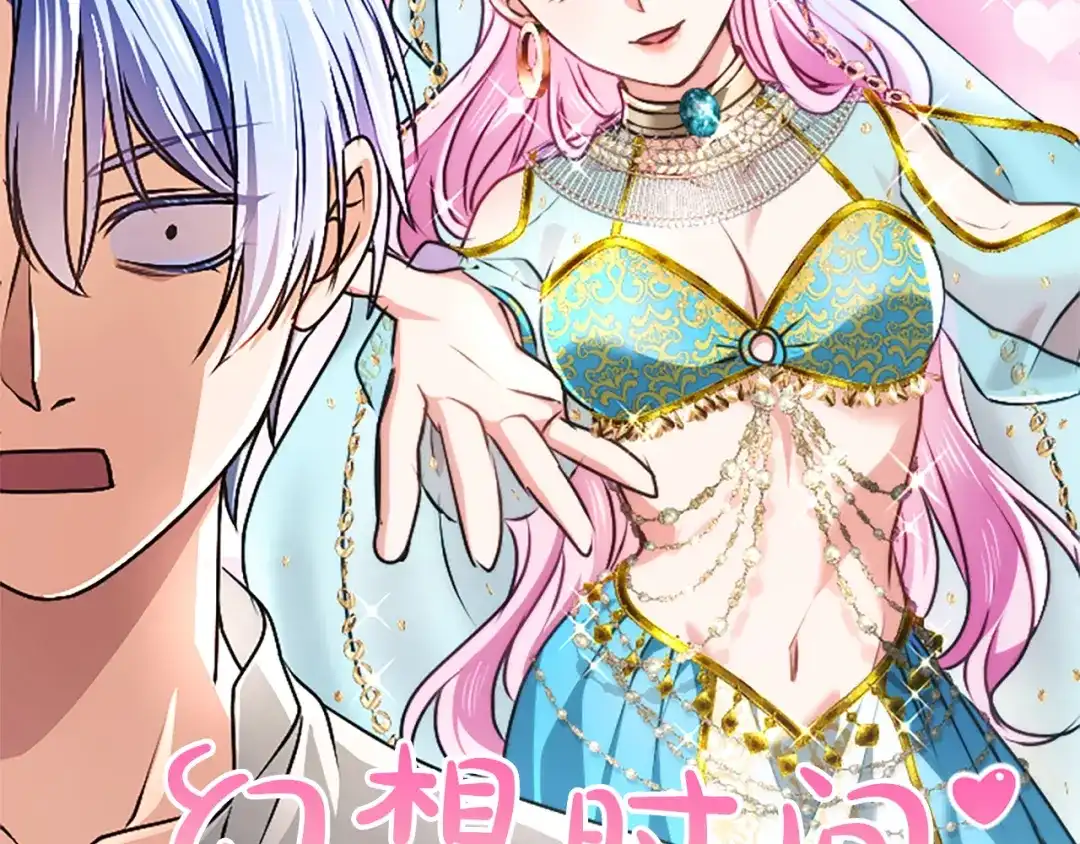 混世皇太子只对我恋爱脑 第63话 不许勉强 第120页