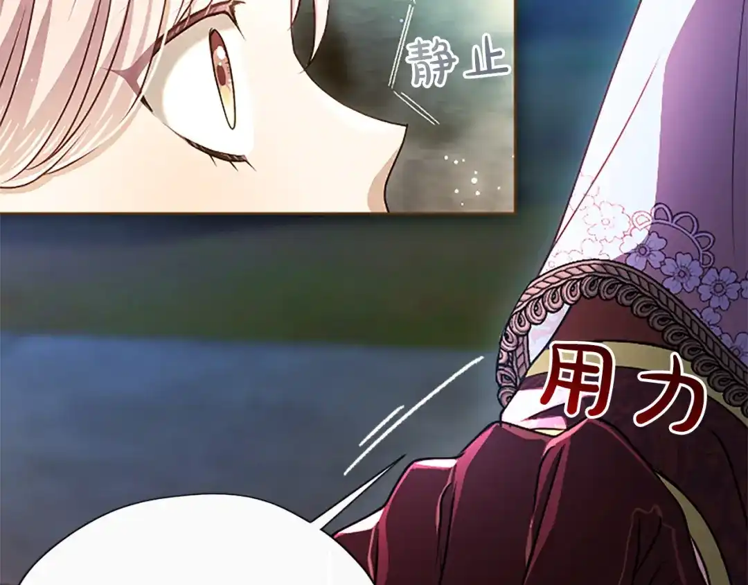 混世皇太子只对我恋爱脑 第63话 不许勉强 第39页