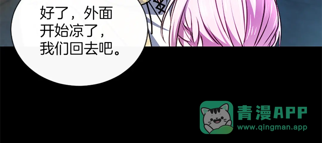 混世皇太子只对我恋爱脑 第63话 不许勉强 第91页