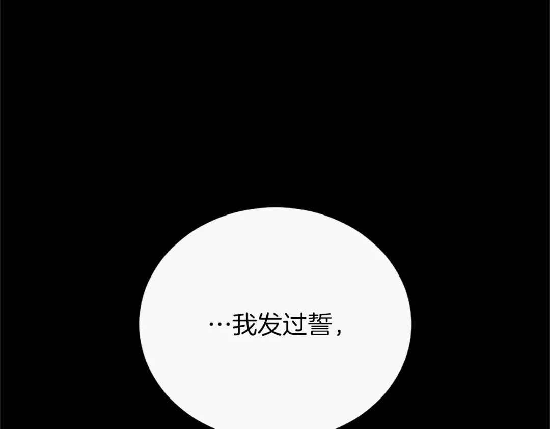 混世皇太子只对我恋爱脑 第63话 不许勉强 第20页