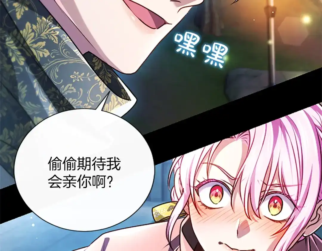 混世皇太子只对我恋爱脑 第63话 不许勉强 第95页