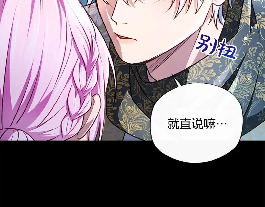 混世皇太子只对我恋爱脑 第63话 不许勉强 第72页